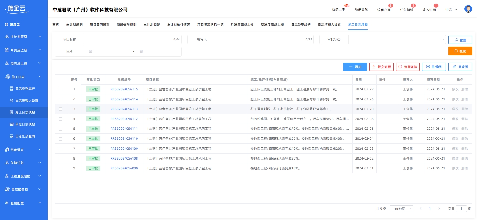 施工日志管理(图3)