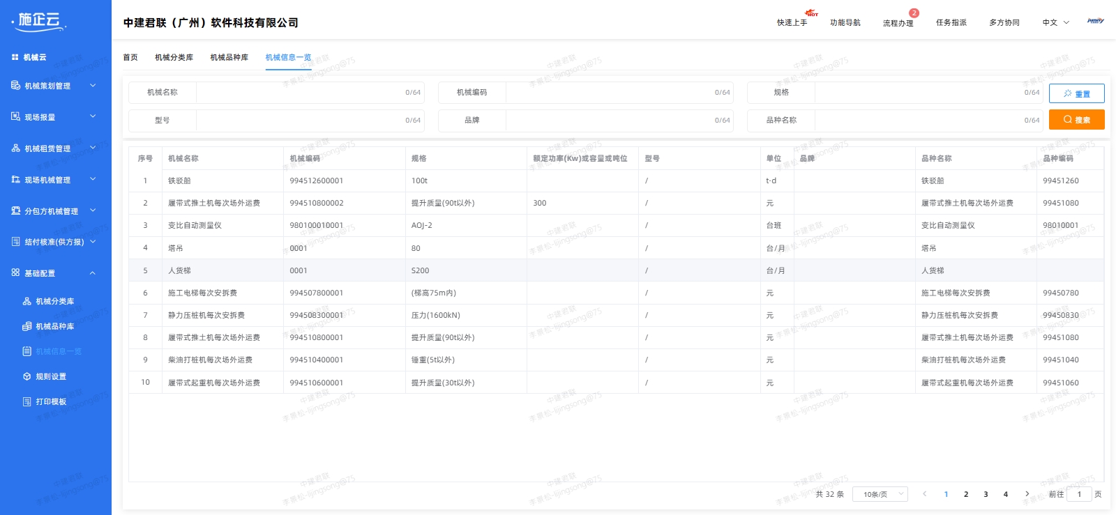 机械信息一览(图1)