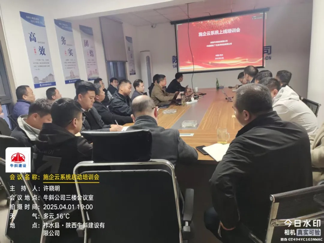 陕西牛斜建设签约施企云，借助数字化重塑项目管理(图1)