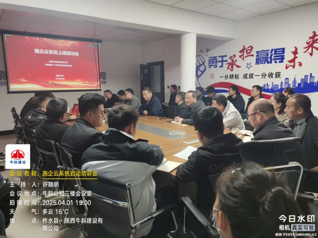 陕西牛斜建设签约施企云，借助数字化重塑项目管理(图4)
