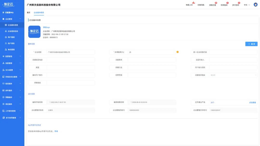陕西牛斜建设签约施企云，借助数字化重塑项目管理(图7)