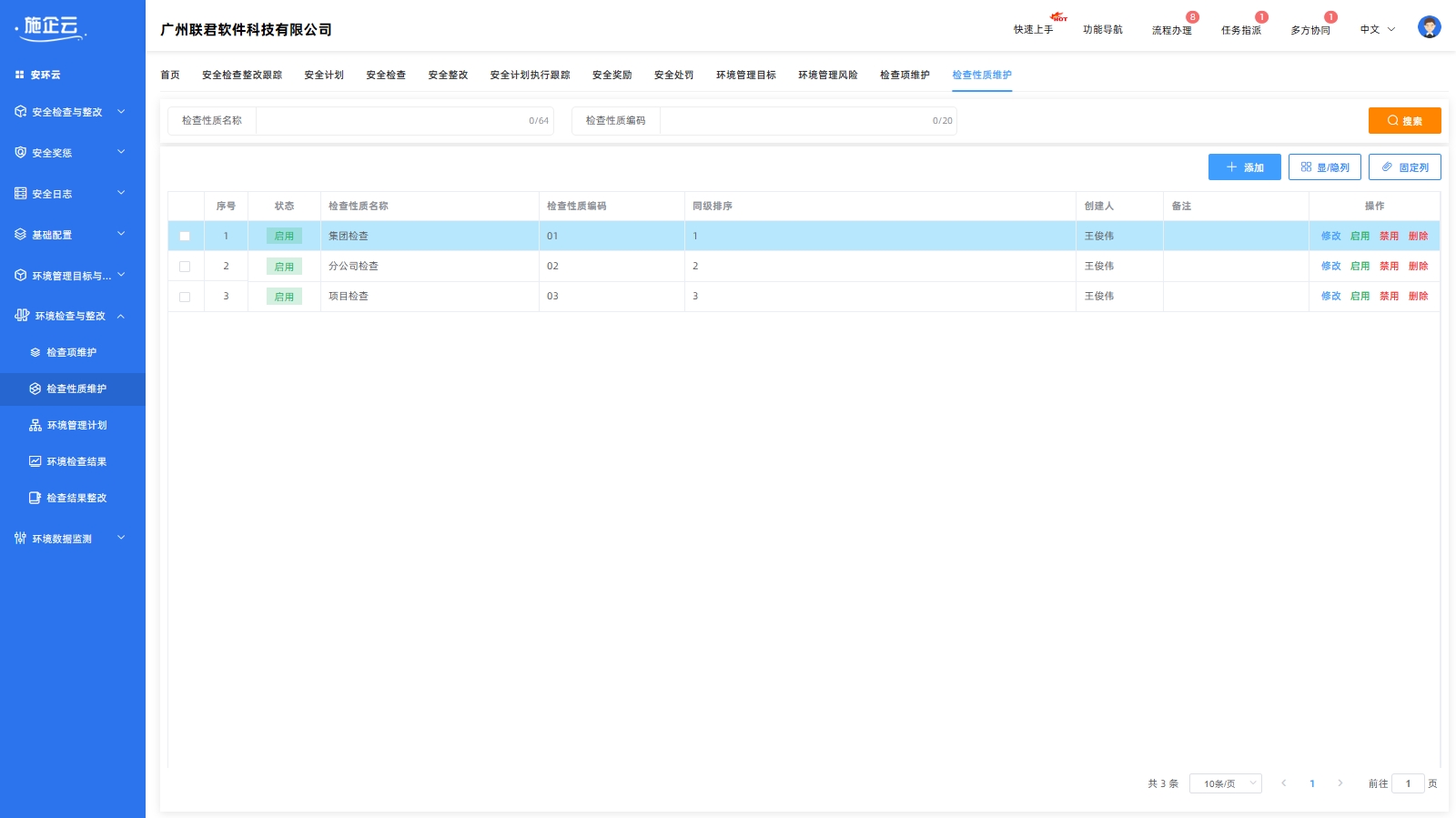 环境检查与整改(图2)