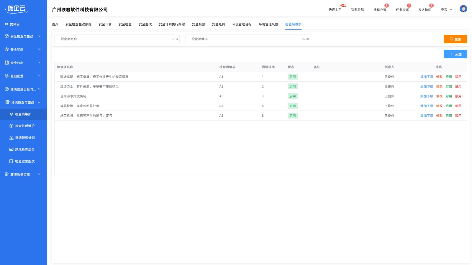 环境检查与整改(图1)