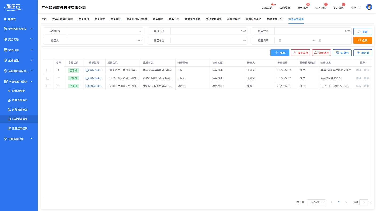 环境检查与整改(图4)