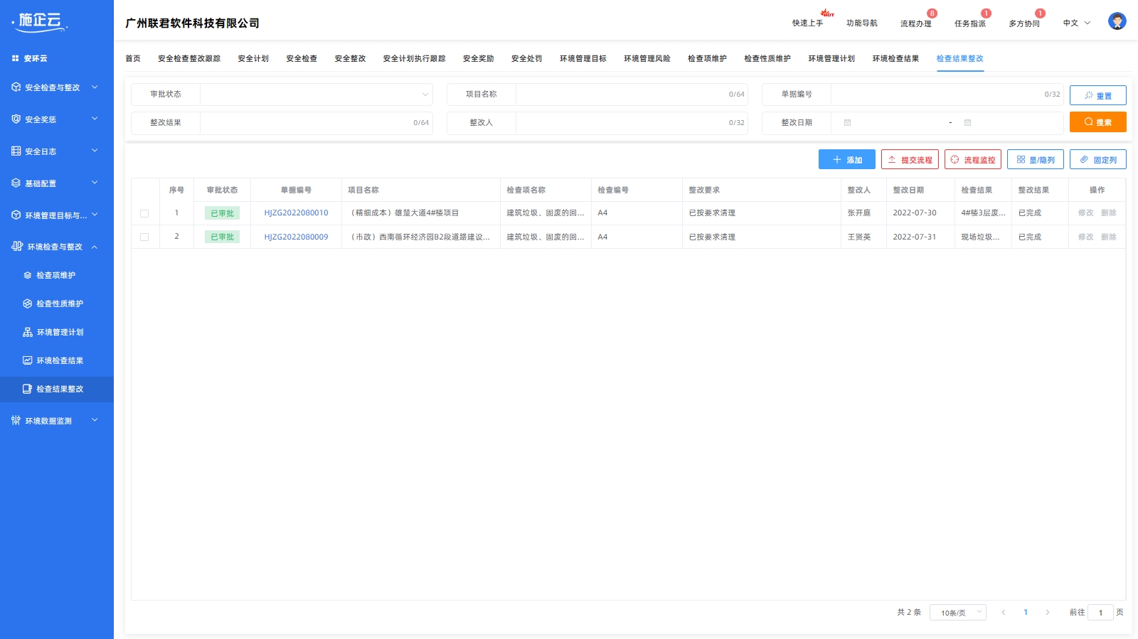 环境数据监测(图1)