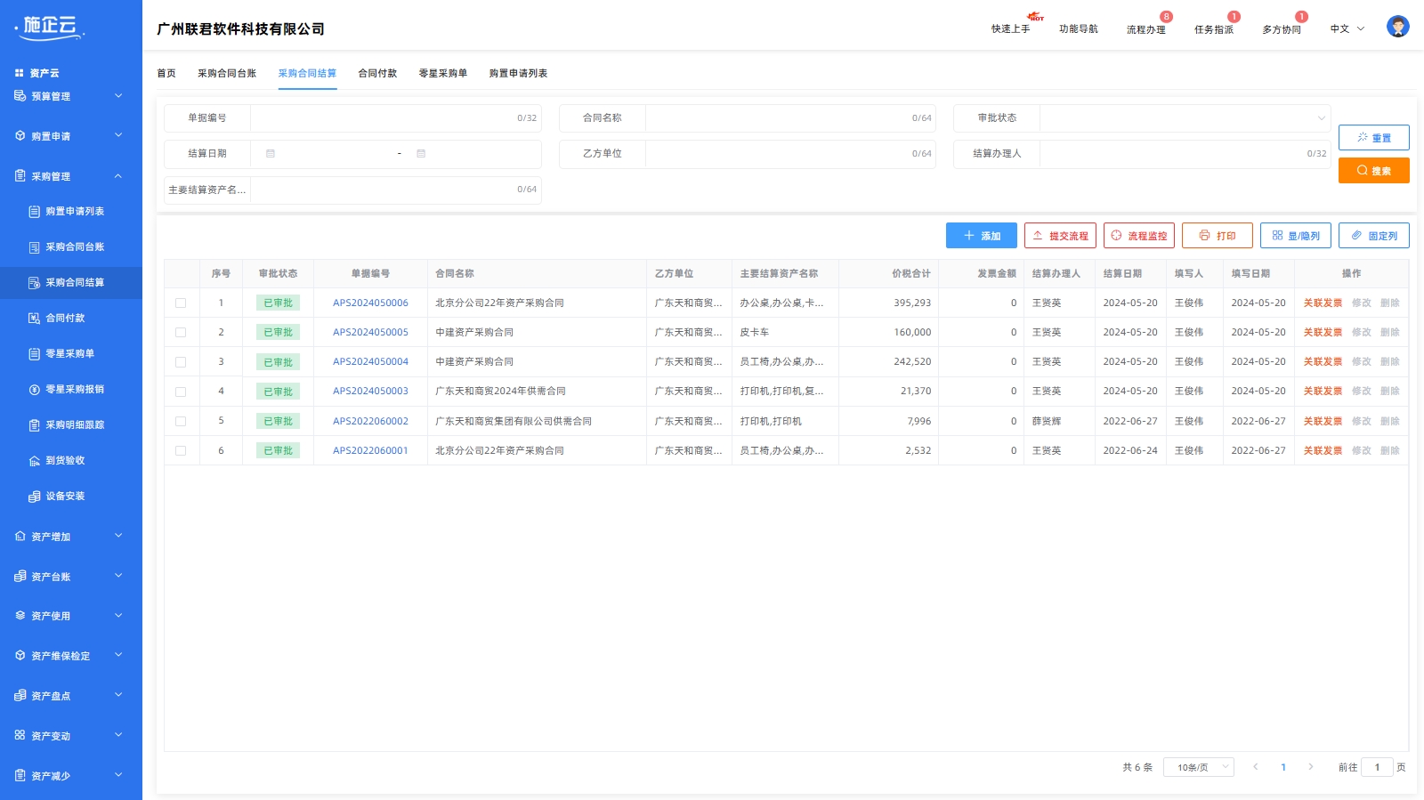 采购合同结算(图1)