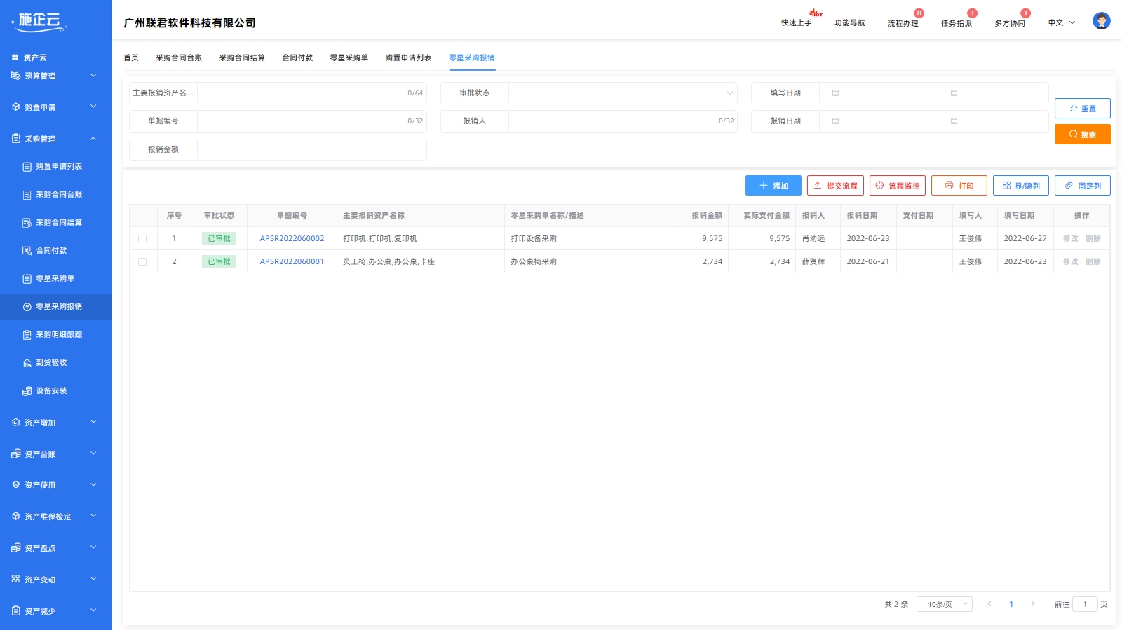 零星采购报销(图1)