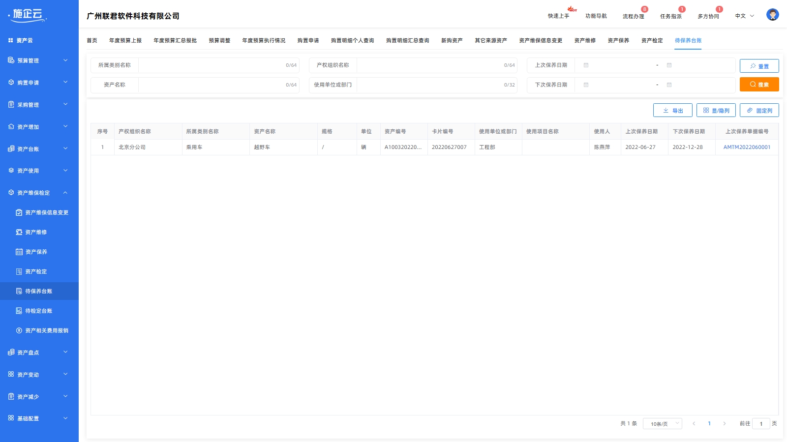 资产维保检定(图4)