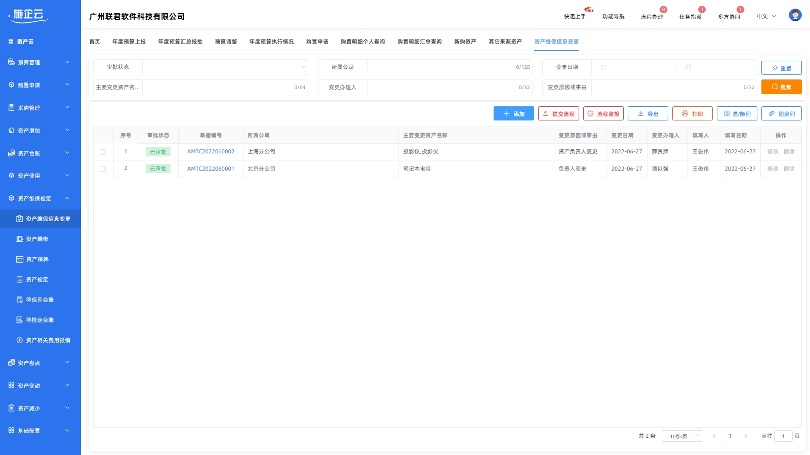 资产维保检定(图1)