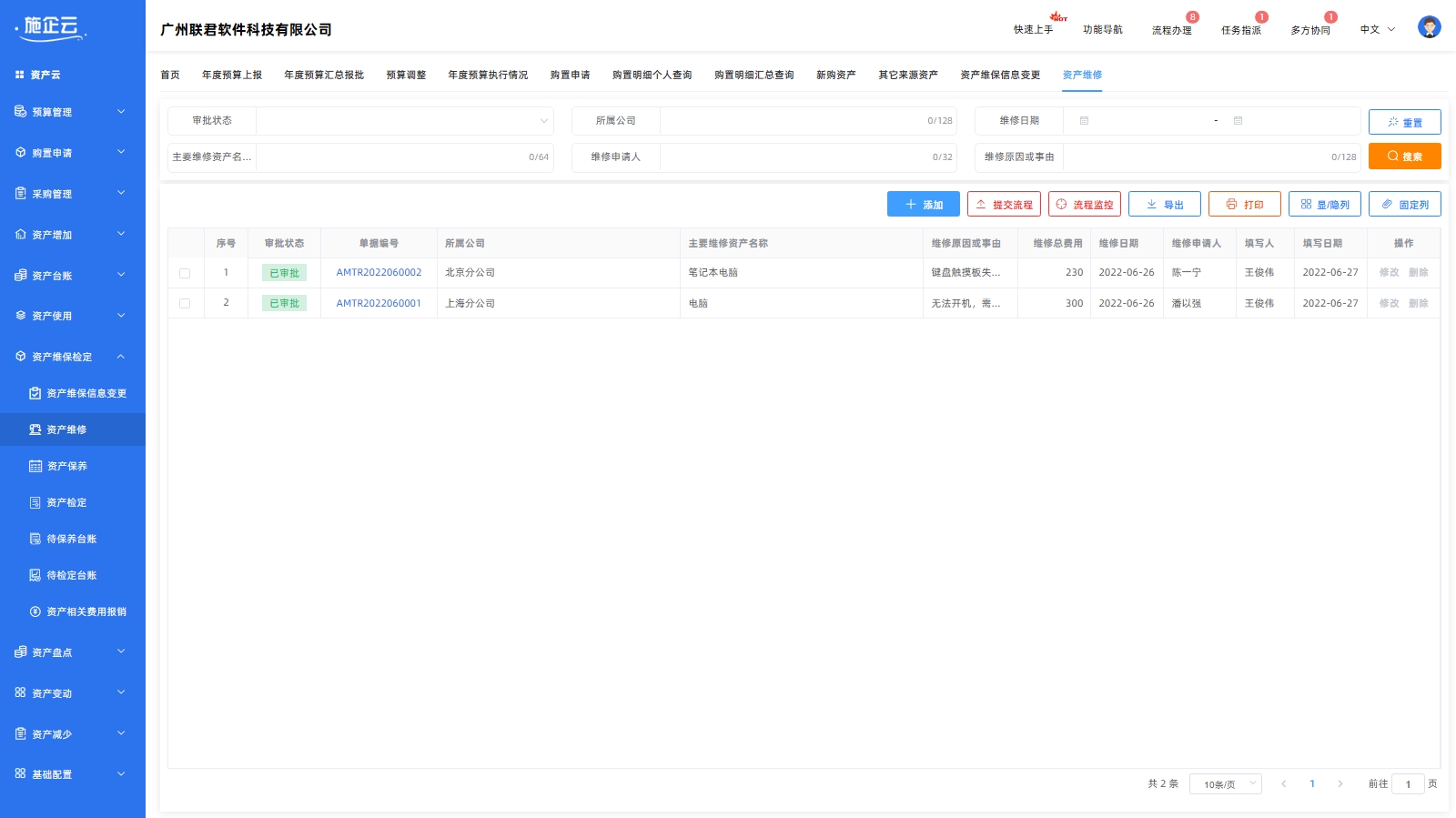 资产维保检定(图2)