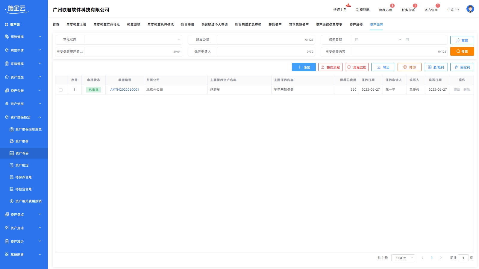 资产维保检定(图3)