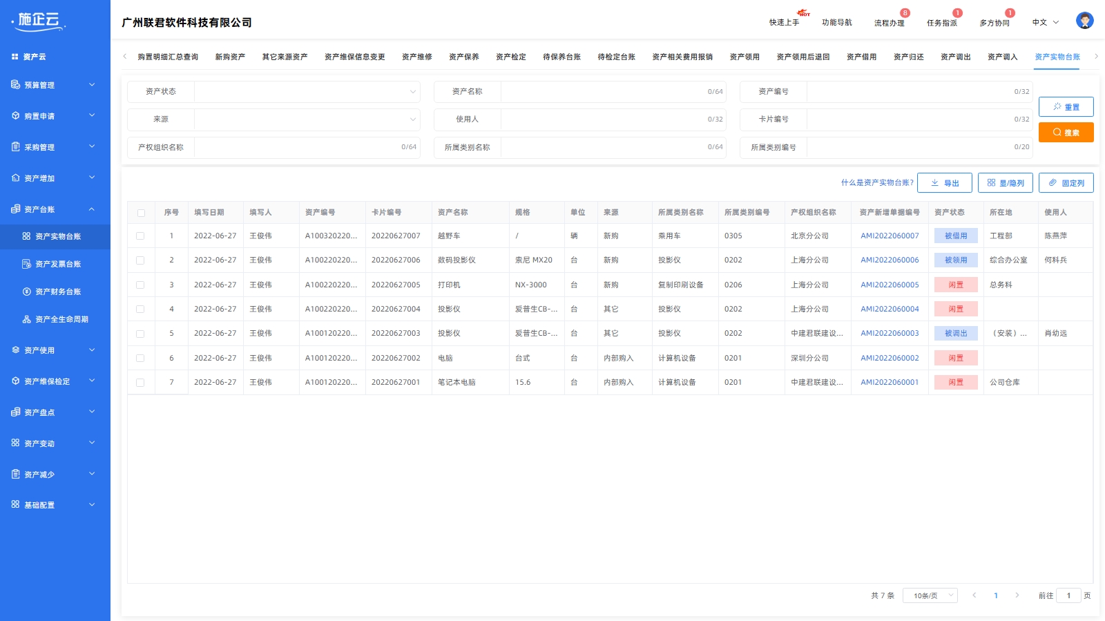 资产台账(图1)