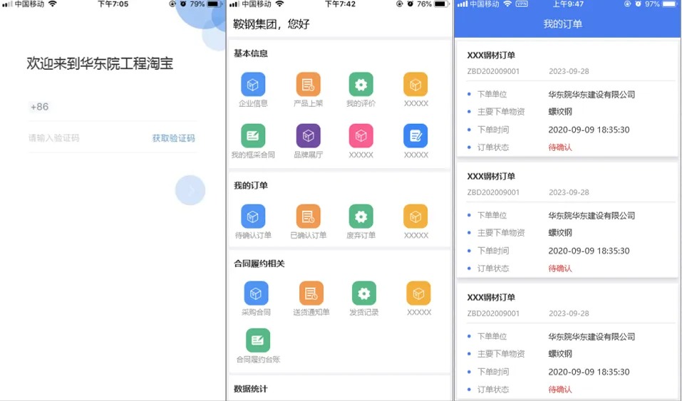 中国电建华东院再次签约联君软件，打造供应链管理平台(图7)