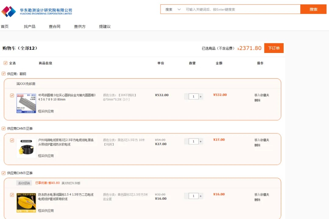 中国电建华东院再次签约联君软件，打造供应链管理平台(图8)