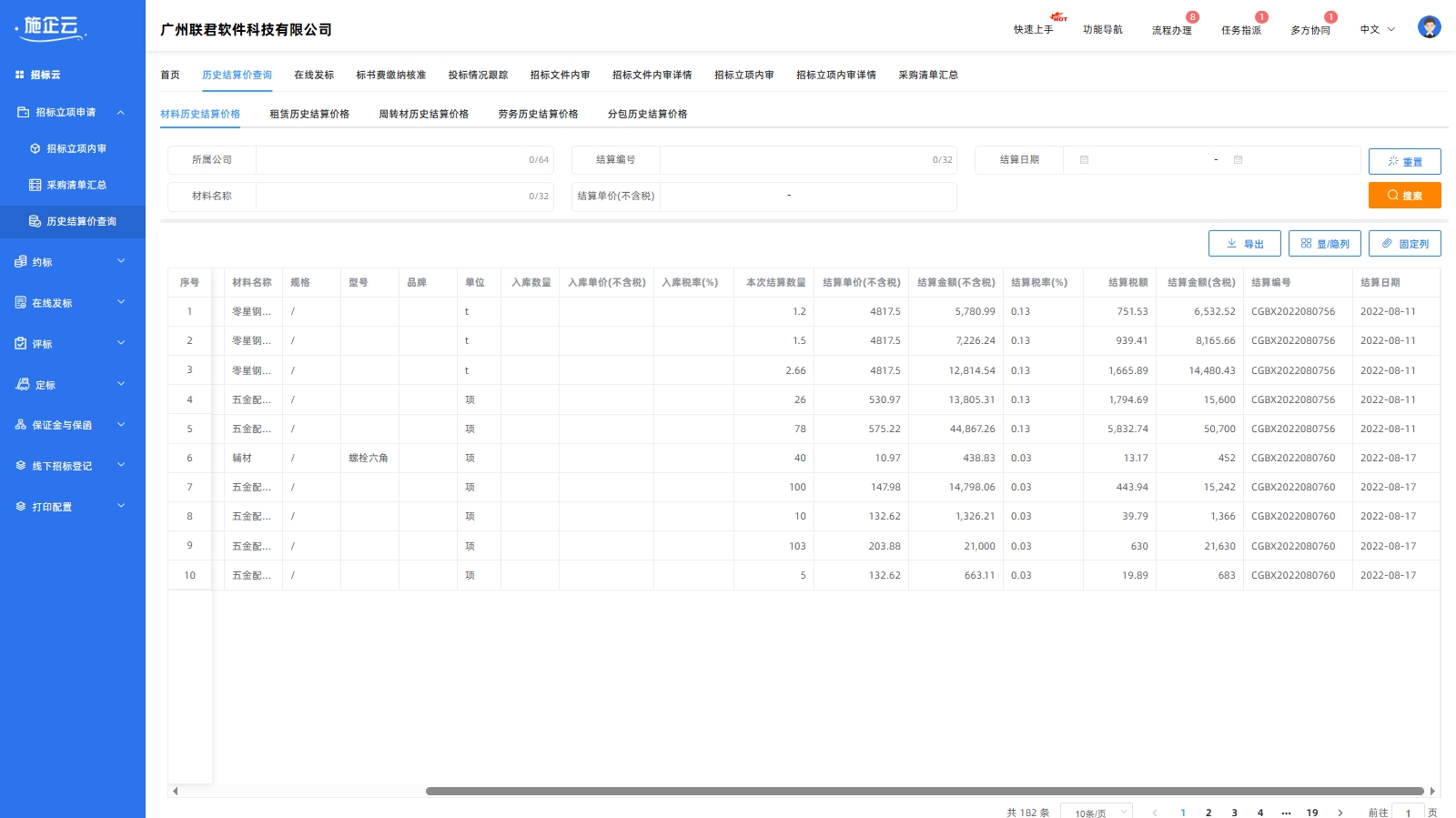 历史结算价查询(图1)