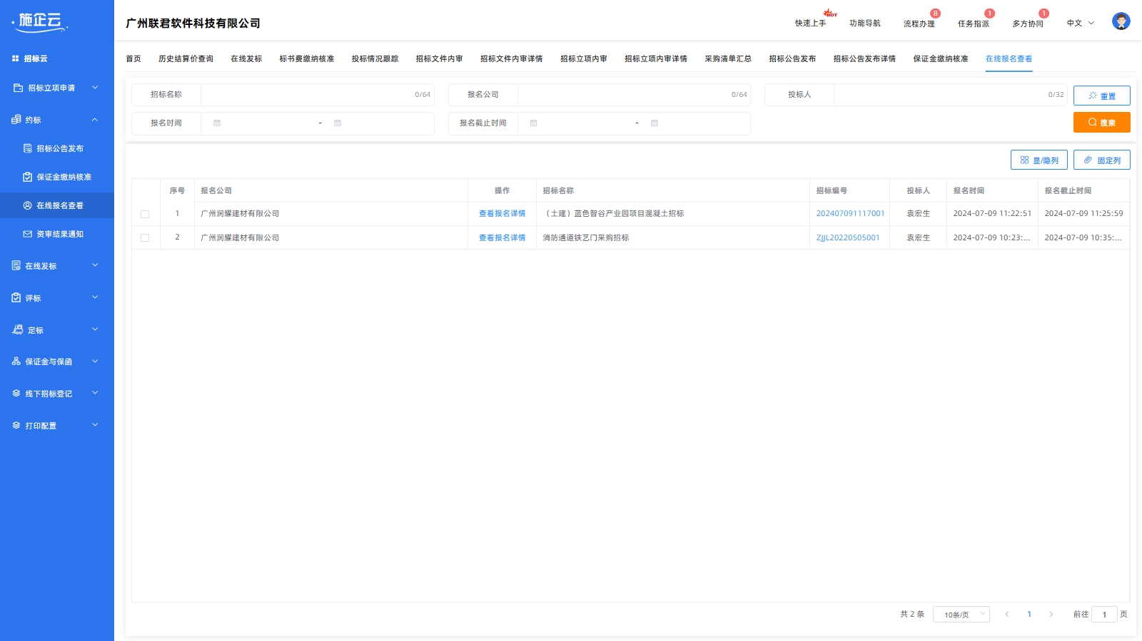 施企云管理系统在线报名查看(图1)