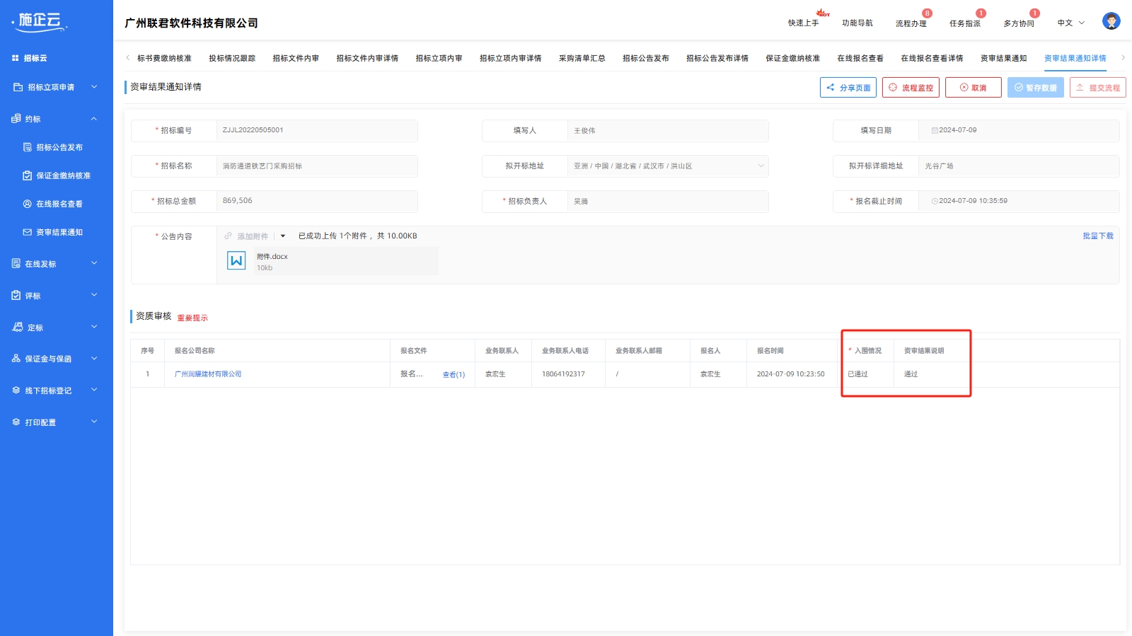 资审结果通知(图2)