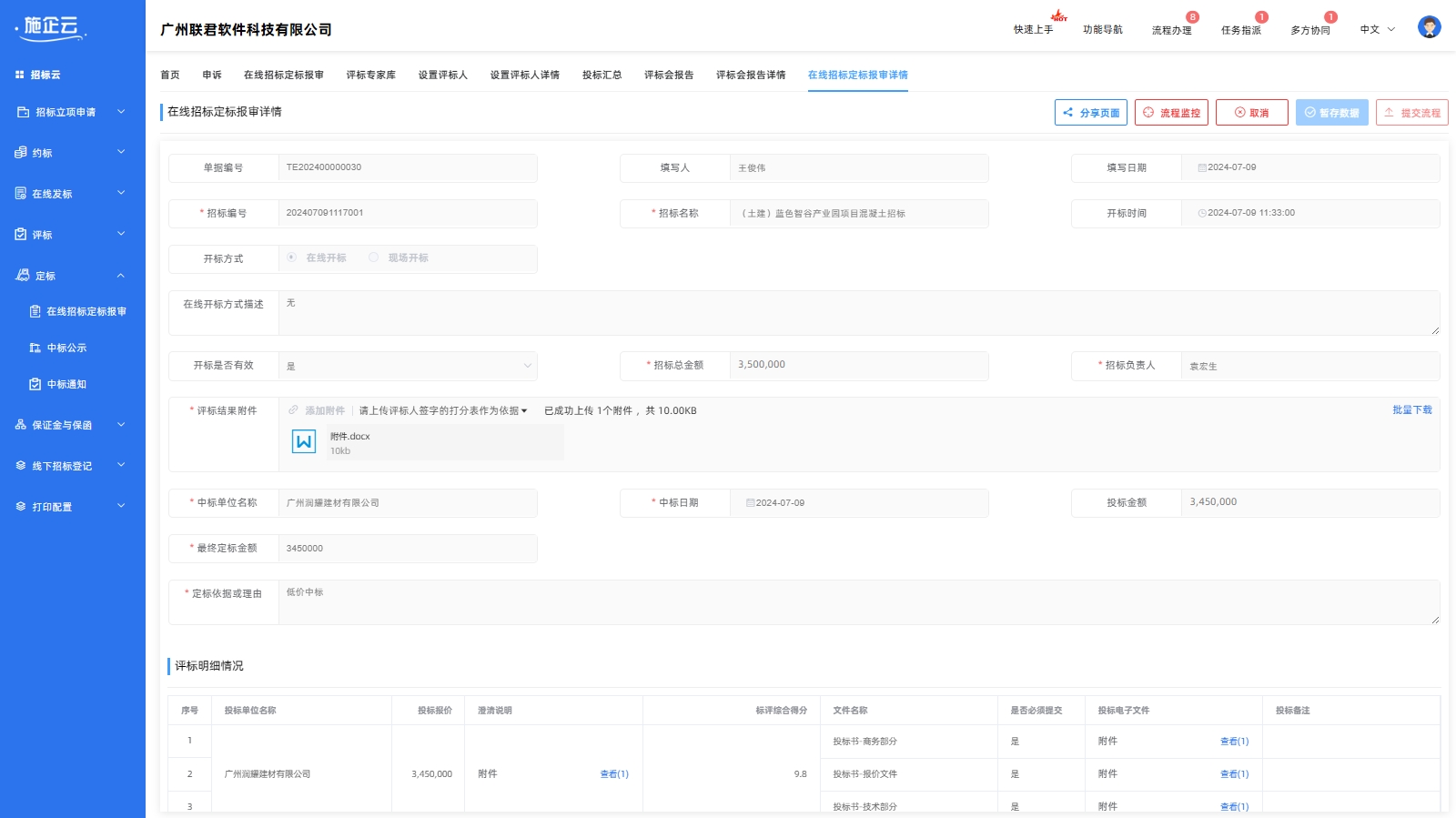 在线招标定标报审(图2)