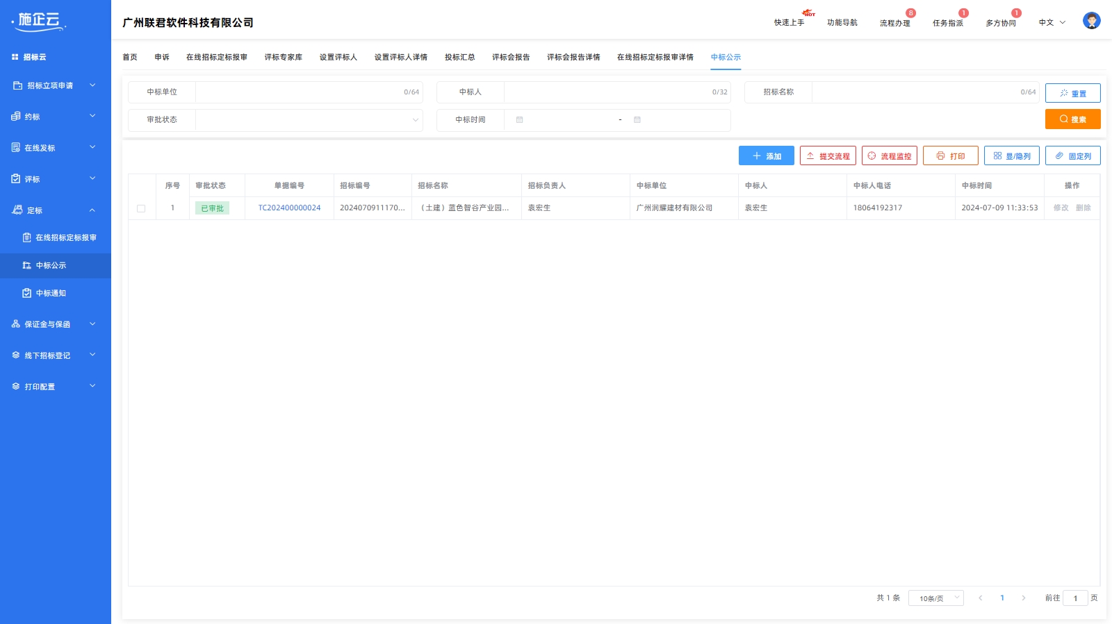 中标公示(图1)