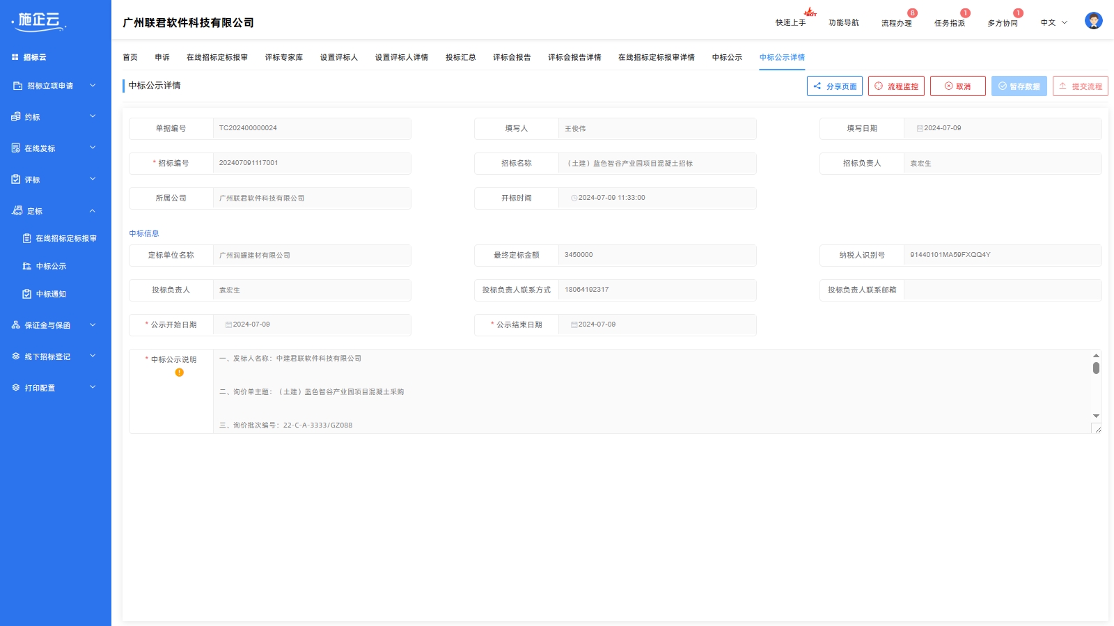 中标公示(图2)