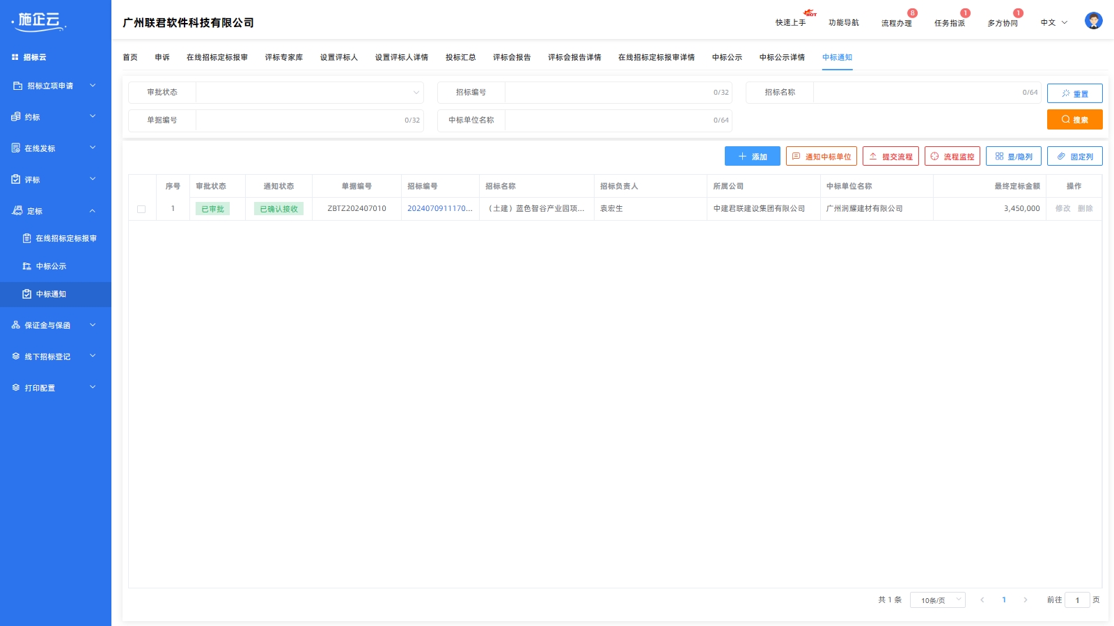 中标通知(图1)