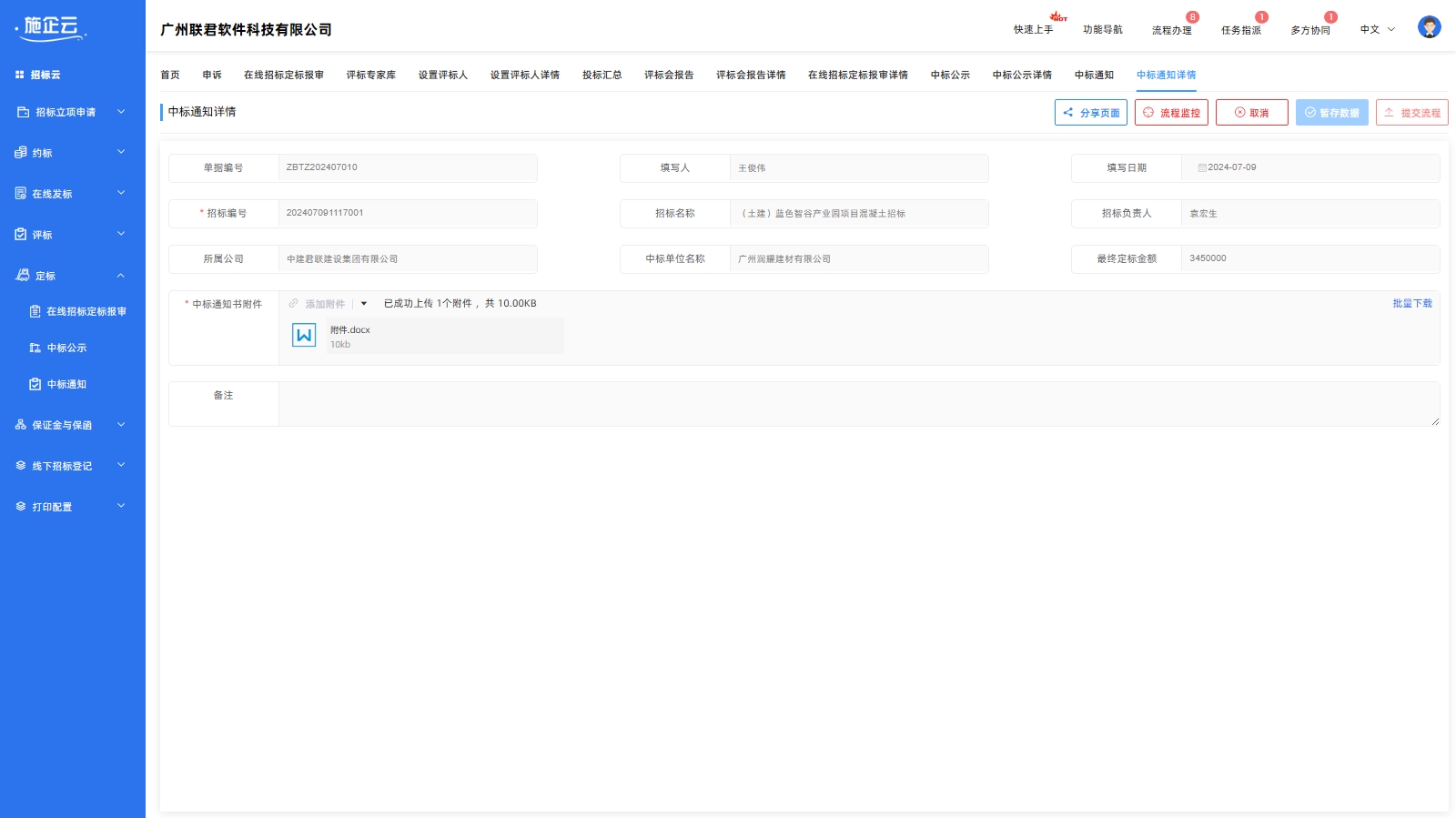 中标通知(图2)