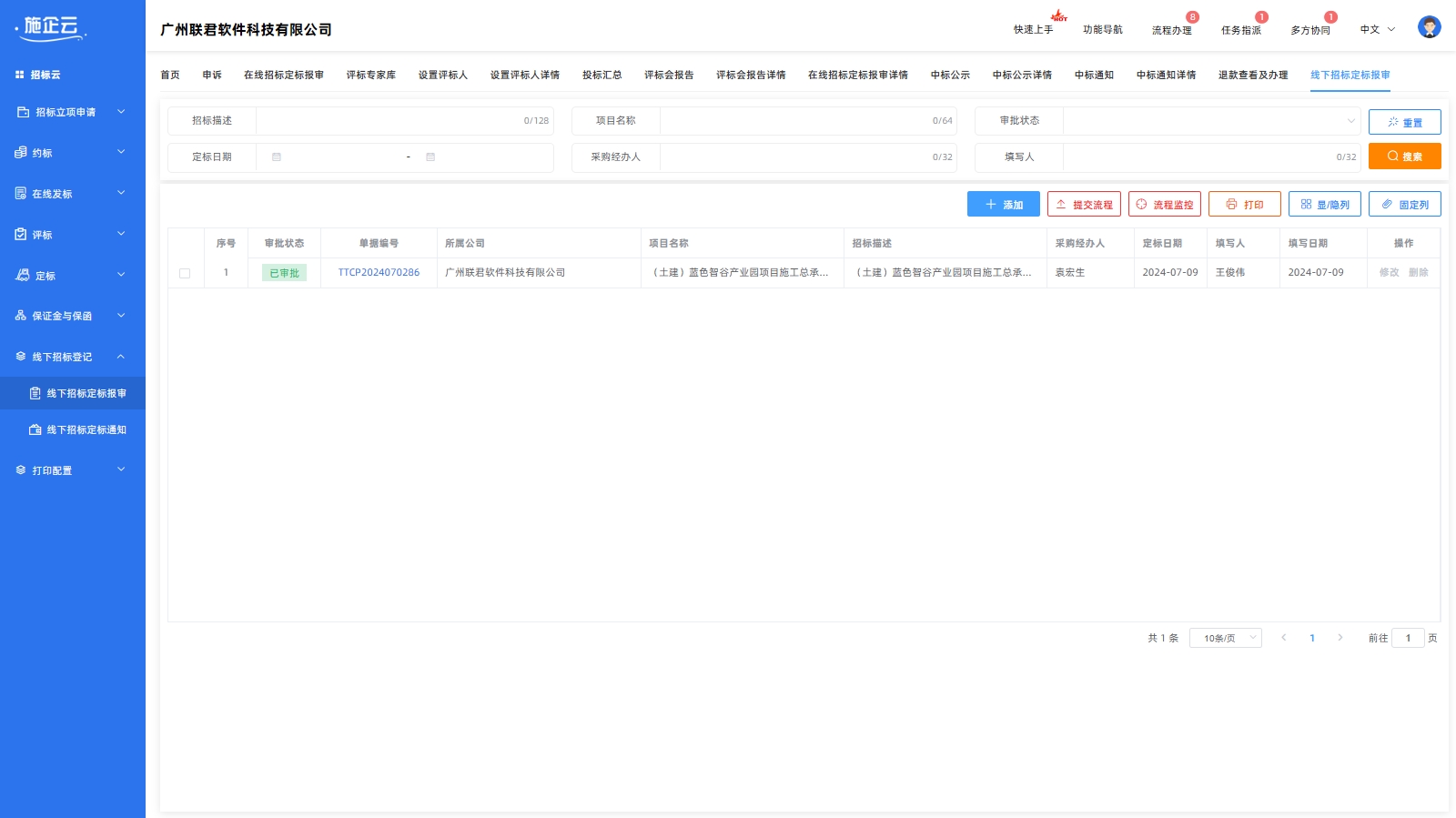 线下招标定标报审(图1)