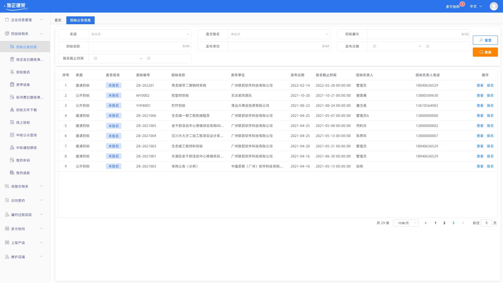 招标公告信息(图1)