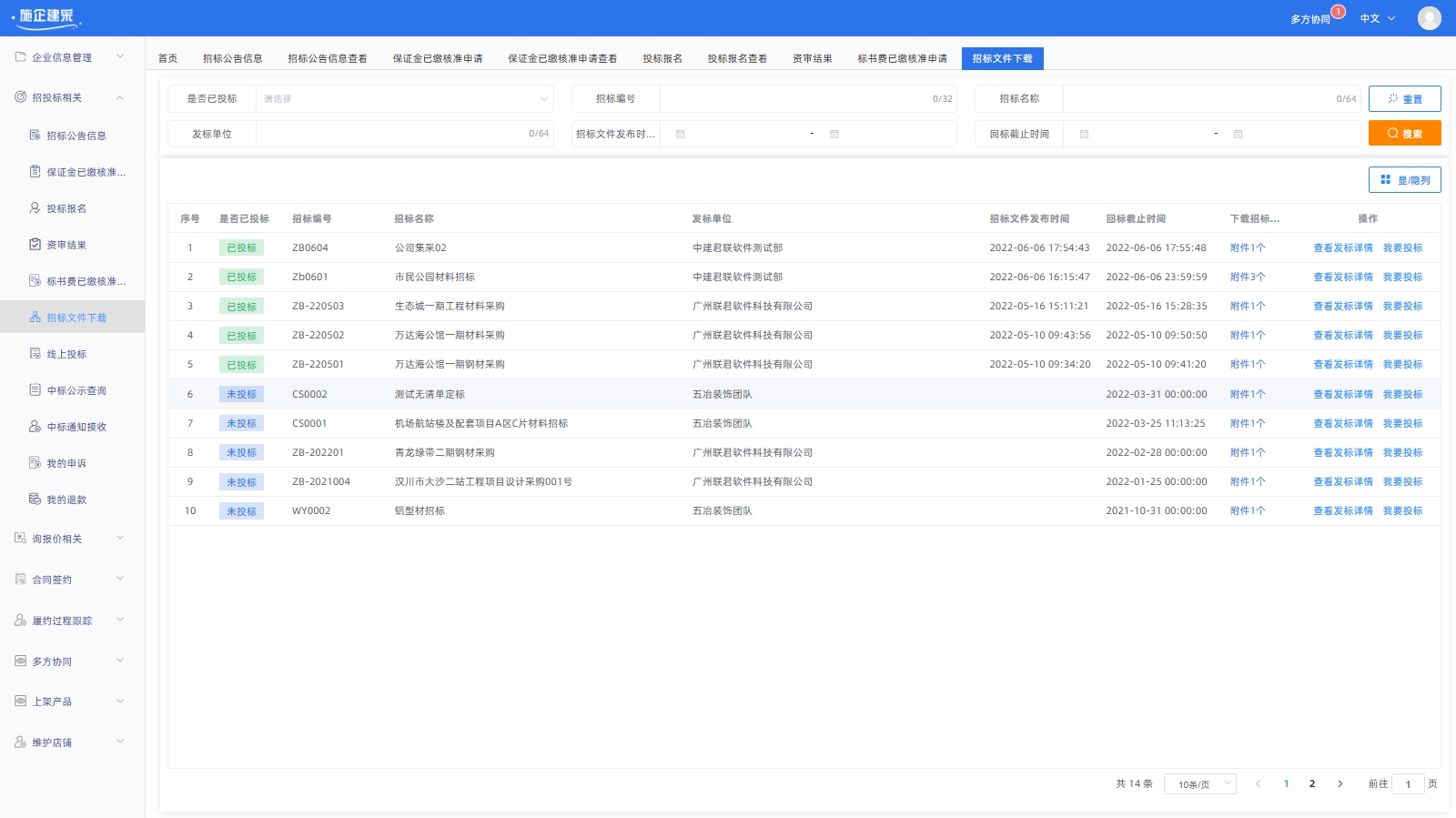 招标文件下载(图1)