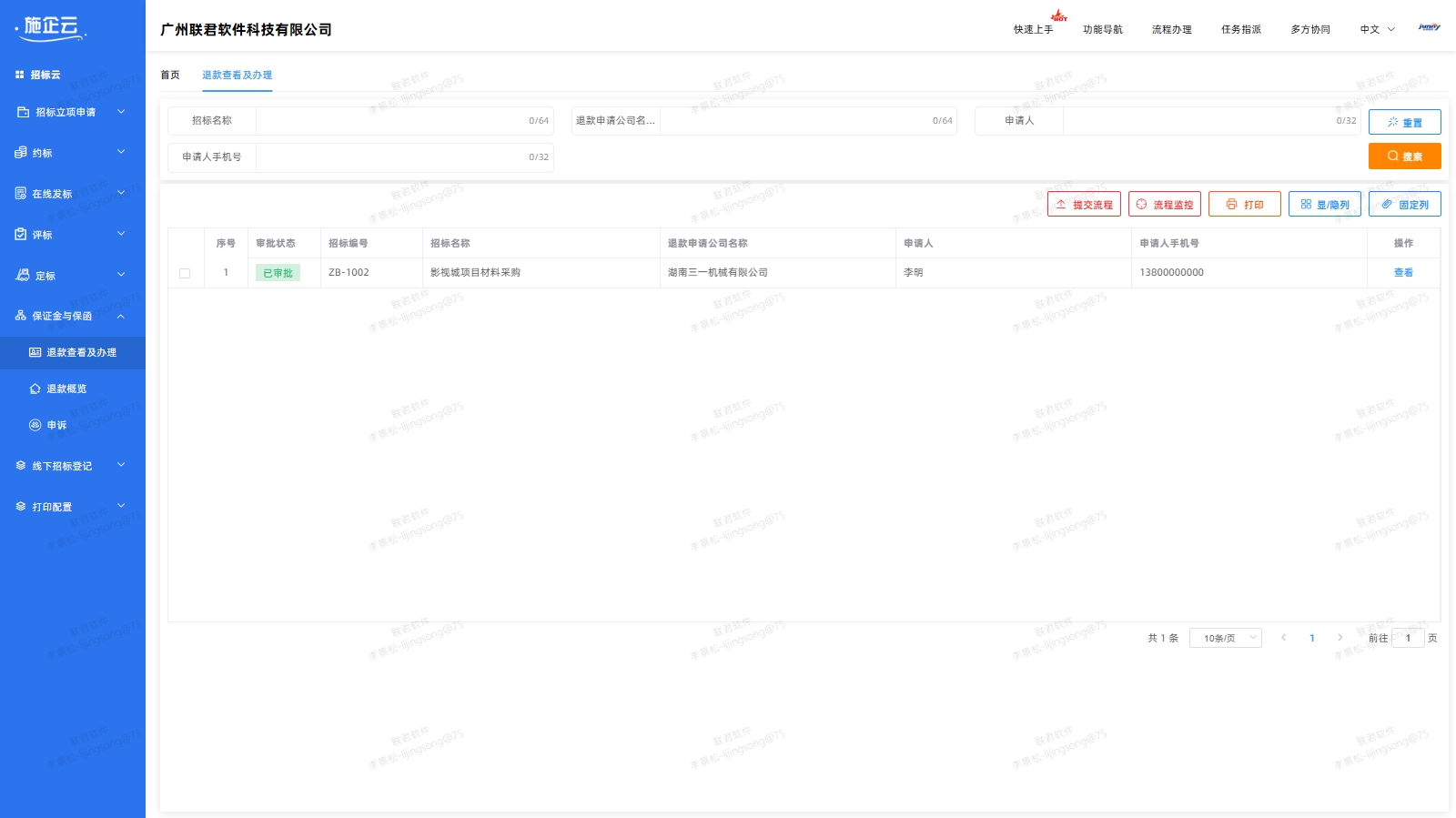 退款查看及办理(图1)
