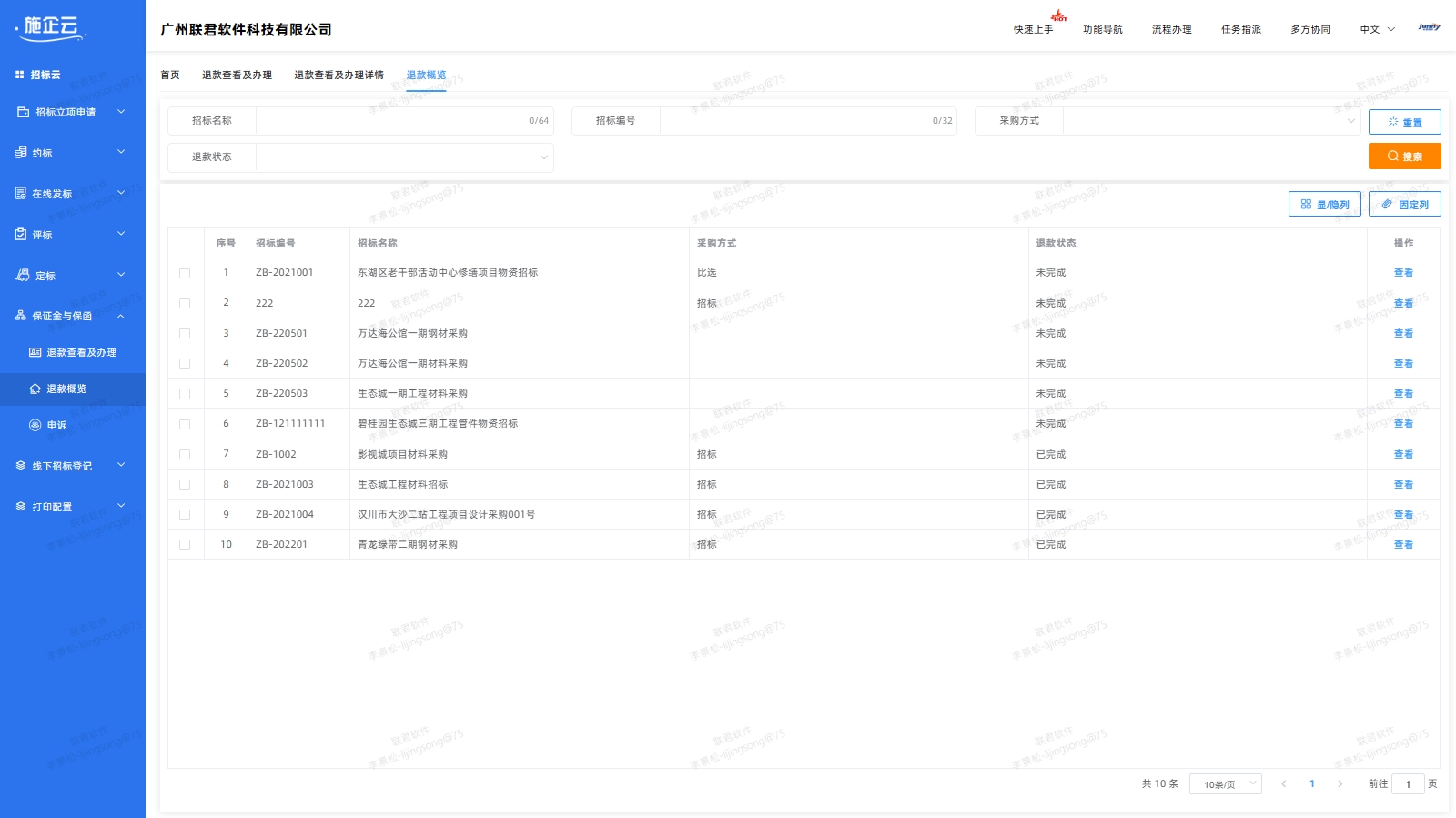 退款概览(图1)