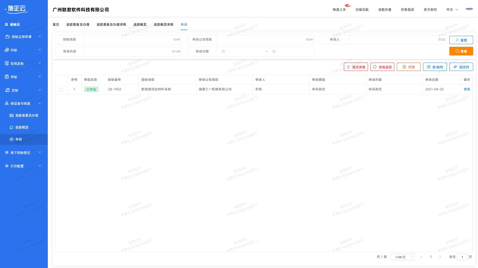 申诉(图1)