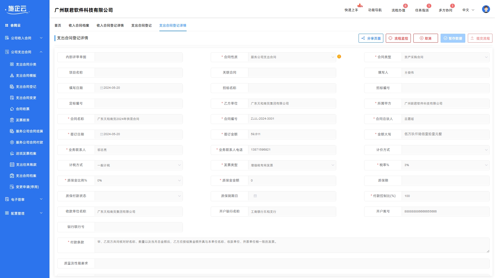 支出合同登记(图2)