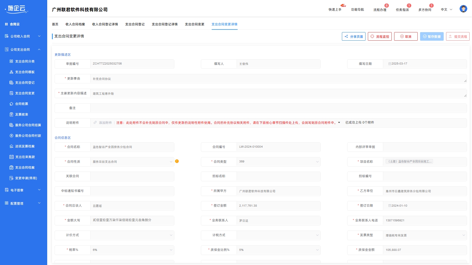 支出合同变更(图2)