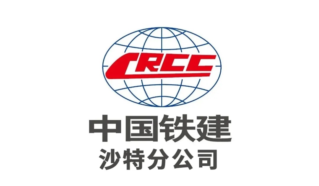 中铁建沙特分公司签约库管通，精细化管理现场物资！(图1)