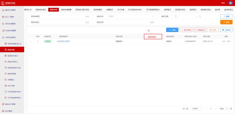天津市源泉市政工程有限公司签约联君软件,建立集团物资集采中心管控模式(图4) 图片
