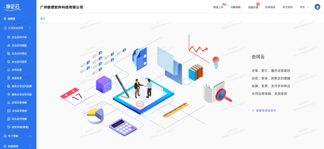 北京建工路桥集团有限公司成功签约施企云,推进企业数字化转型升级(图4) 图片