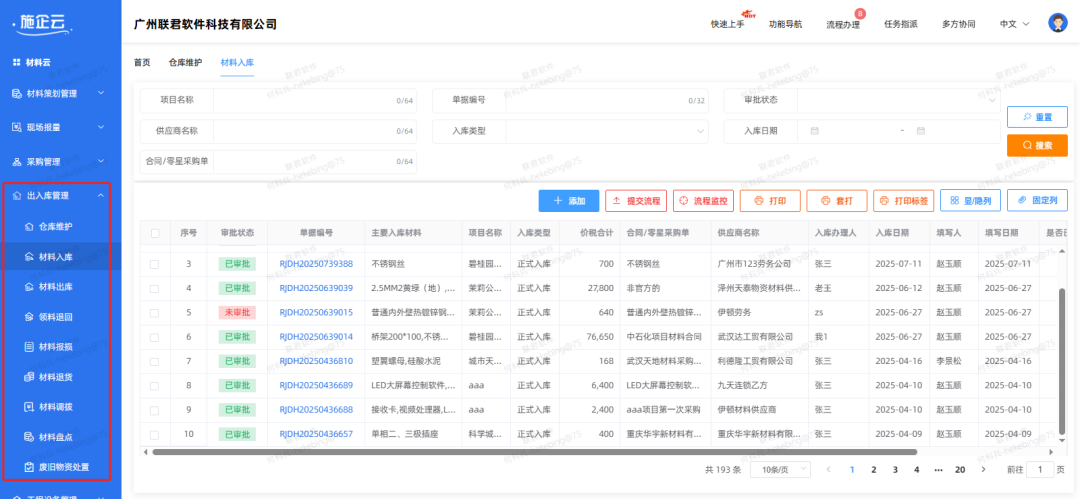 北京建工路桥集团有限公司成功签约施企云,推进企业数字化转型升级(图6) 图片