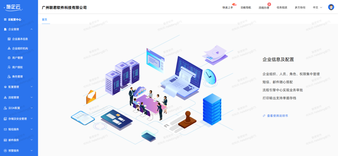 北京建工路桥集团有限公司成功签约施企云,推进企业数字化转型升级(图7) 图片