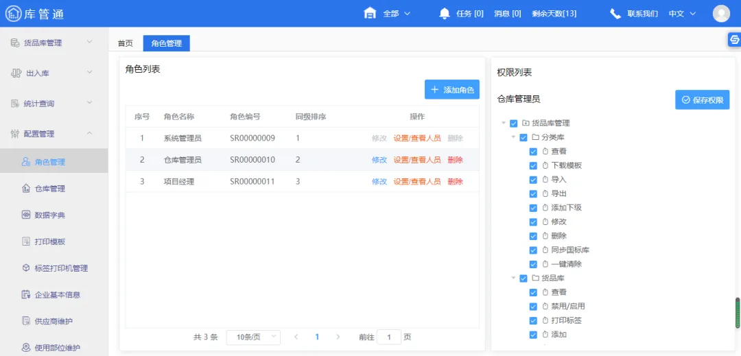 材料管理.png
