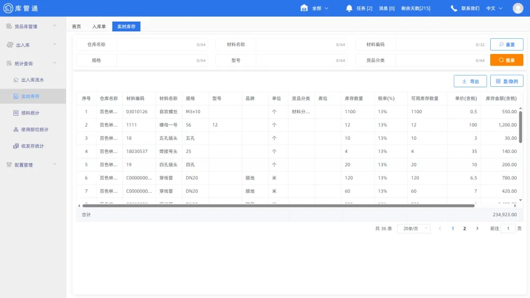 工程物资管理系统