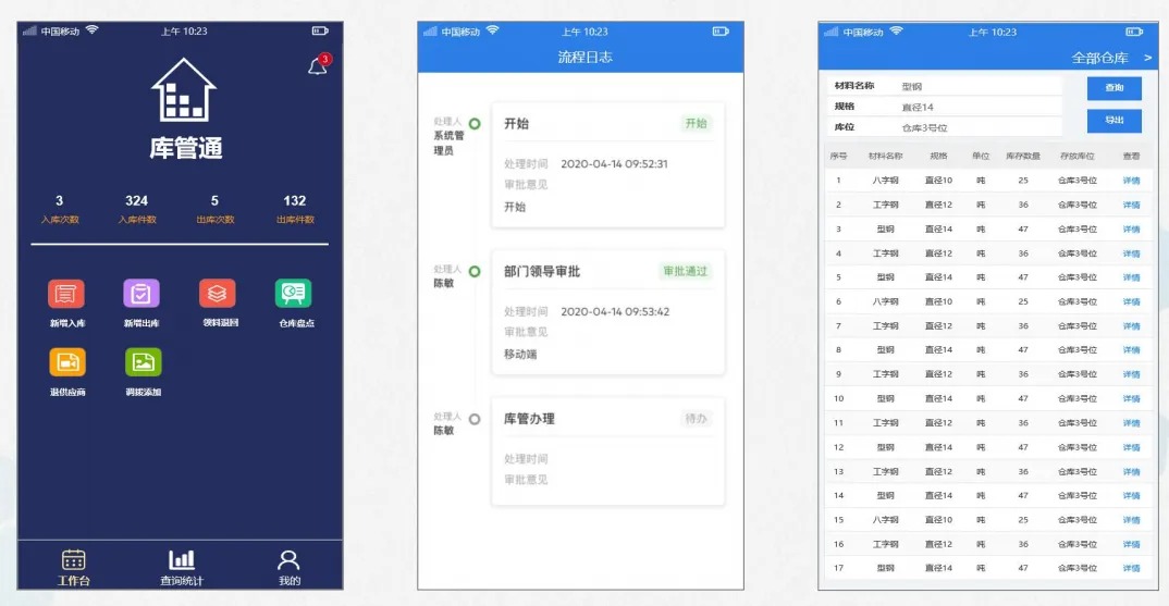 工程物资管理系统