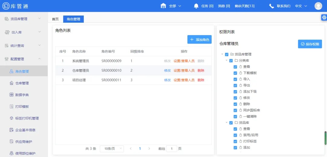 工地仓库管理系统