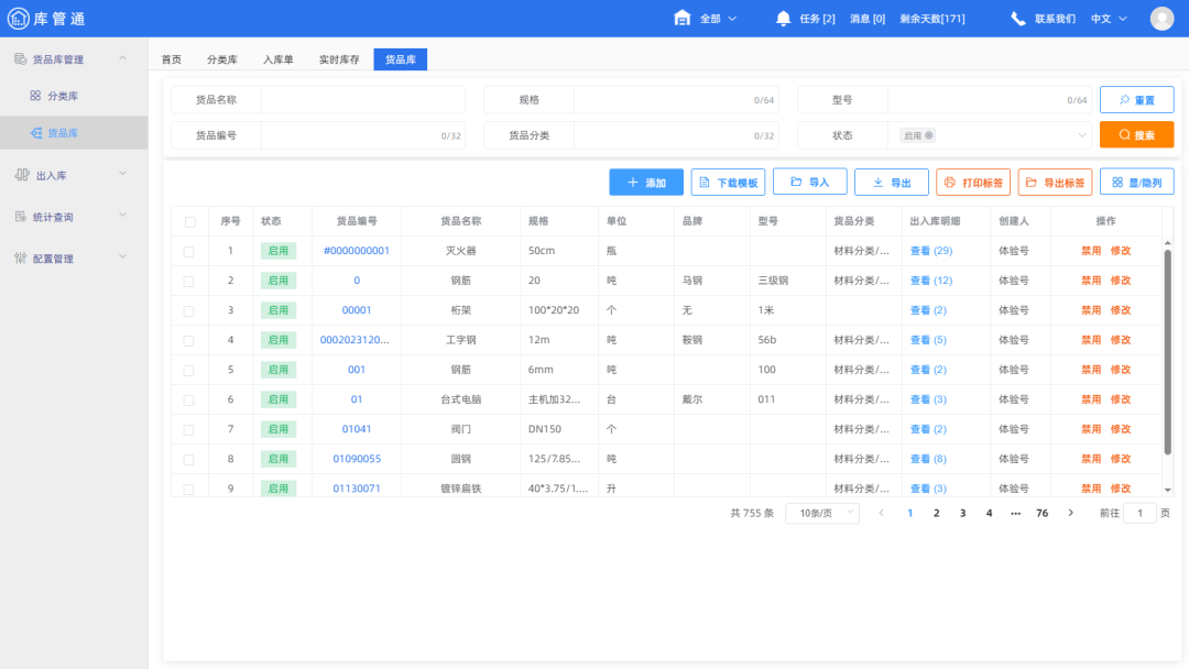 黄河明珠水利水电建设有限公司签约施企云库管通,现场物资管理效率显著提升(图4) 黄河明珠水利水电建设有限公司签约施企云库管通,现场物资管理效率显著提升(图4)