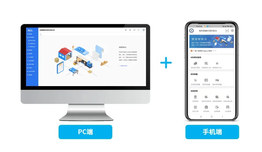 中国水利水电第八工程局有限公司签约施企云工程物资云,用信息化赋能企业管理(图6) 工程物资管理软件