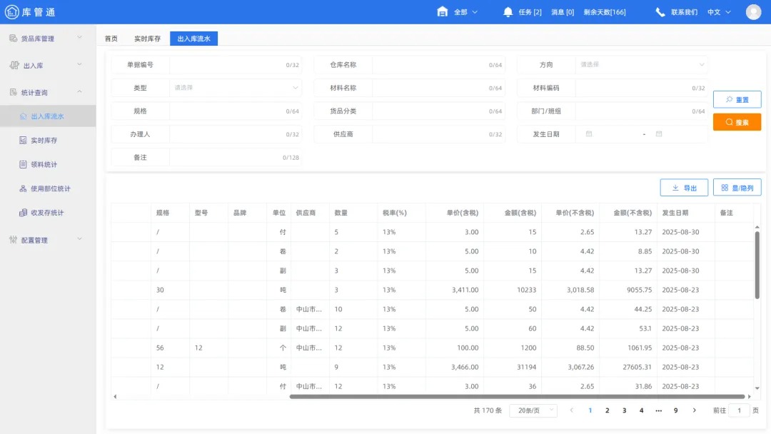 舟山市骏翔劳务有限公司签约施企云库管通,云上管理现场物资(图3) 建筑工程物资管理系统