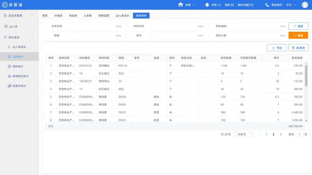 舟山市骏翔劳务有限公司签约施企云库管通,云上管理现场物资(图2) 建筑工程物资管理系统