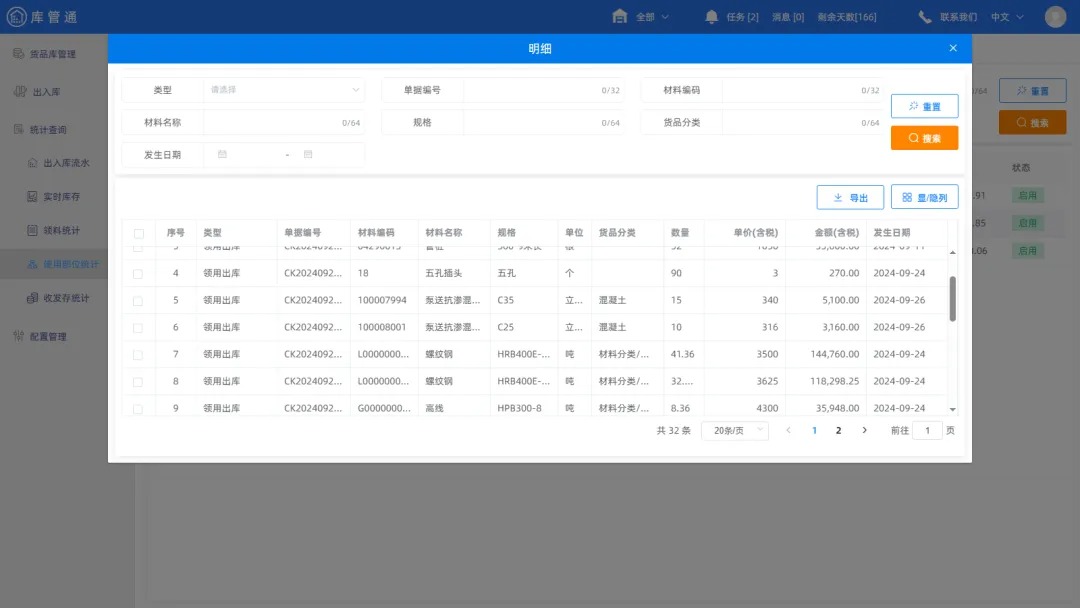 舟山市骏翔劳务有限公司签约施企云库管通,云上管理现场物资(图4) 建筑工程物资管理系统