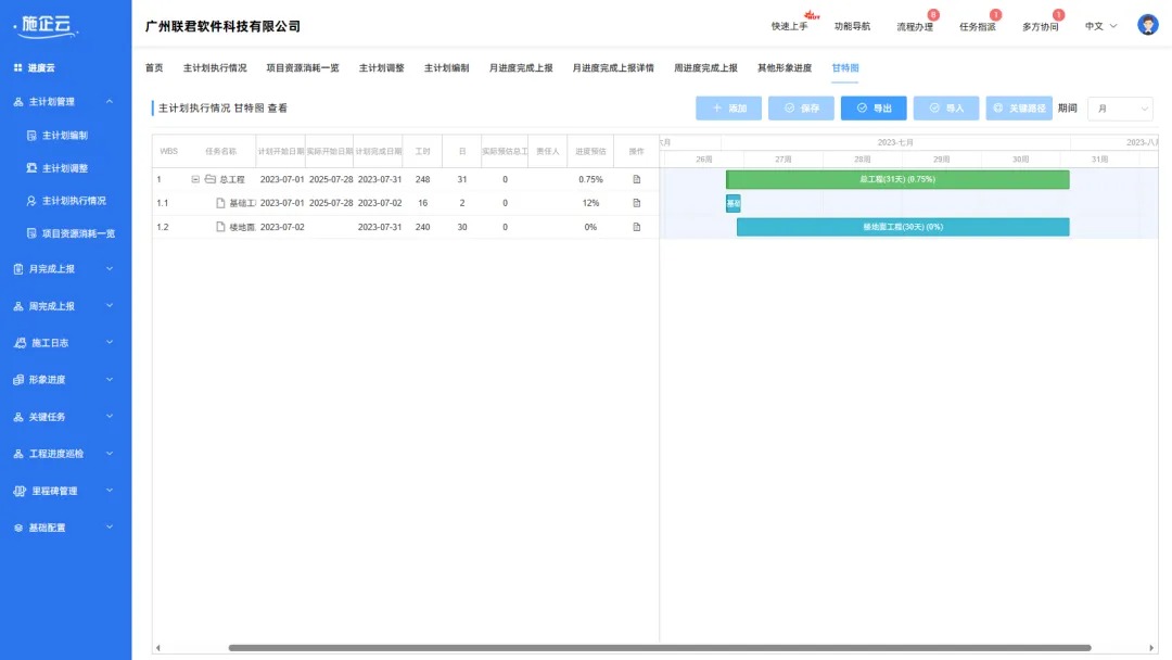 中云成通科技有限公司成功签约施企云,借助数字化重塑项目全生命周期管理(图5) 建筑工地管理系统
