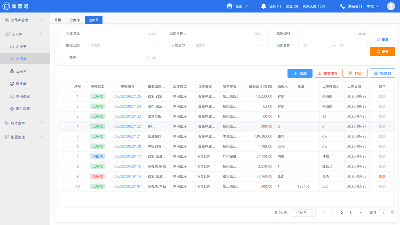 厦门乐海工程技术有限公司签约施企云库管通,落实公司材料管理,有效管理出入库(图3) 厦门乐海工程技术有限公司签约施企云库管通,落实公司材料管理,有效管理出入库(图3)